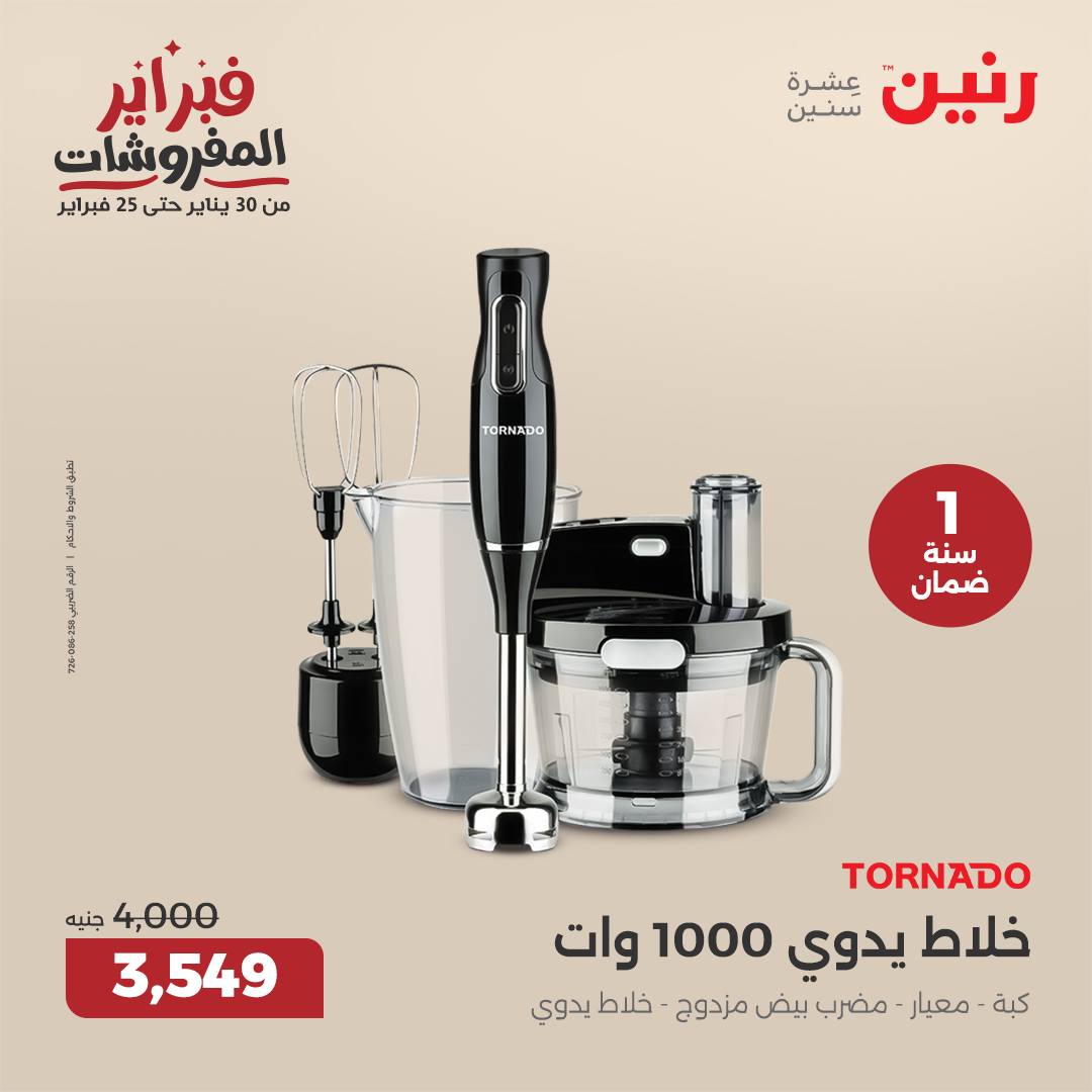 raneen offers from 4feb to 5feb 2025 عروض رنين من 4 فبراير حتى 5 فبراير 2025 صفحة رقم 4